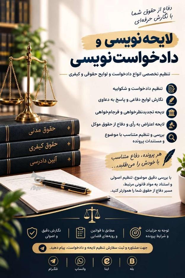 دفتر نگارش: تنظیم دادخواست/ نوشتن لایحه و عرضه نویسی اینترنتی/ ثبت شکواییه / دفترنگارش (DaftarNegaresh)